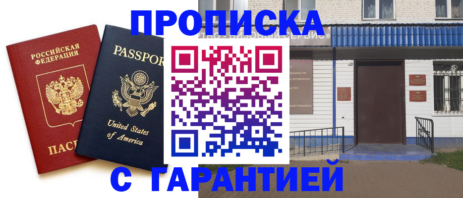 временная регистрация надежно в Калининградской области