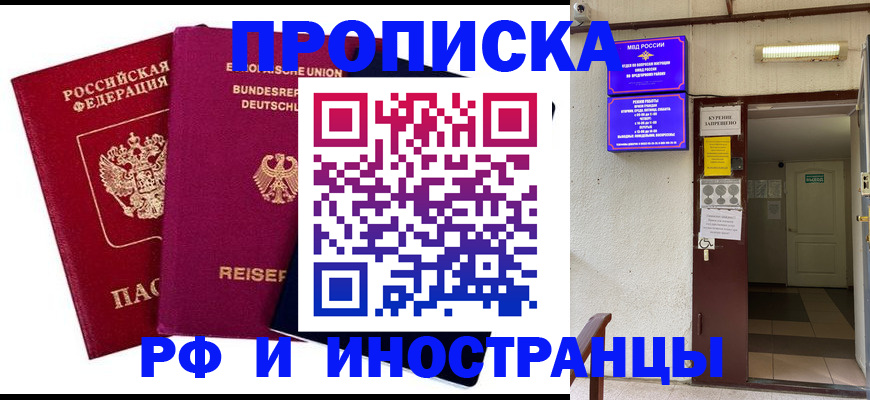прописка для школы в Калининградской области