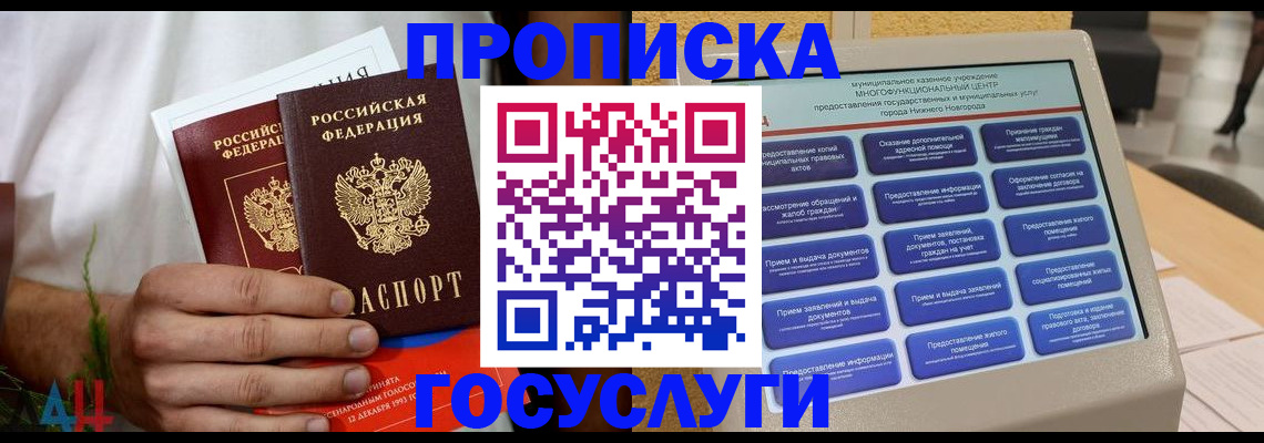 прописка в квартире в Калининградской области